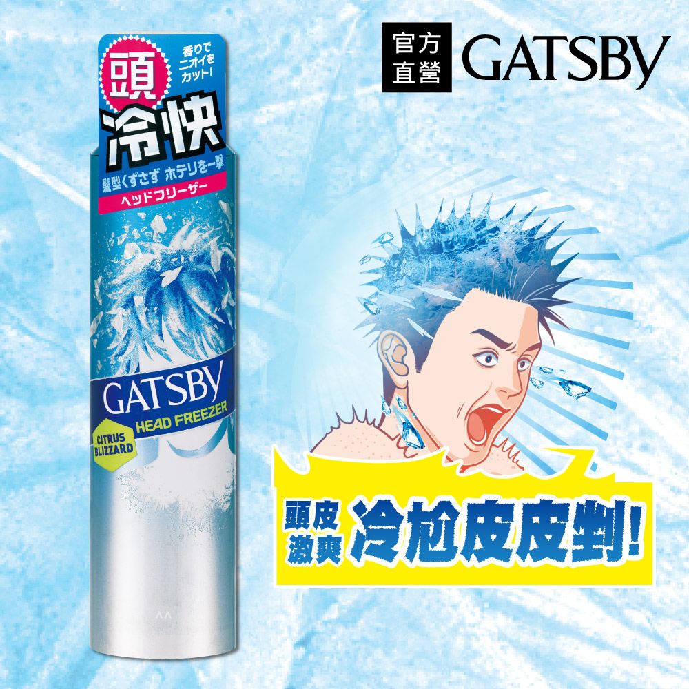 GATSBY 頭皮冰凍噴霧100g