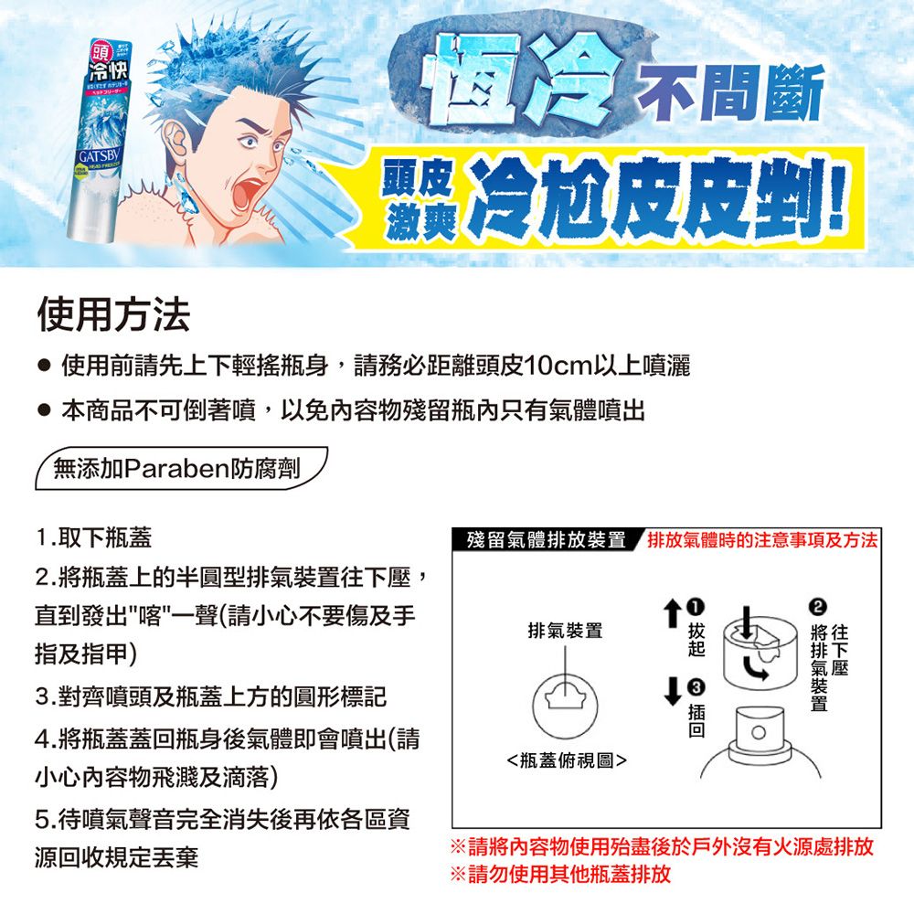GATSBY 頭皮冰凍噴霧100g