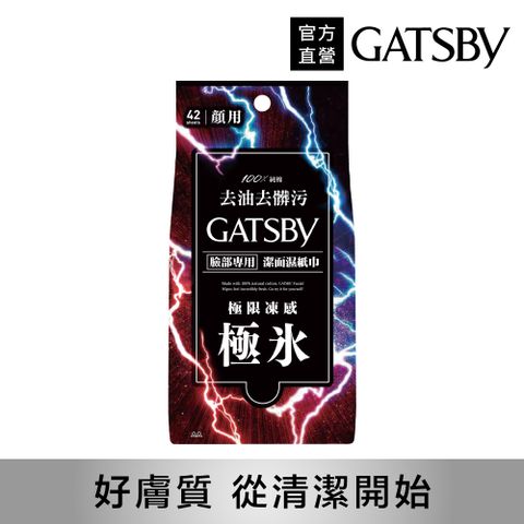 日本GATSBY 潔面濕紙巾(極凍型)超值包42張入