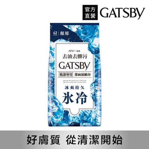 日本GATSBY 潔面濕紙巾(冰爽型)超值包42張入
