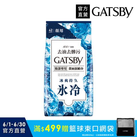 日本GATSBY 潔面濕紙巾(冰爽型)超值包42張入