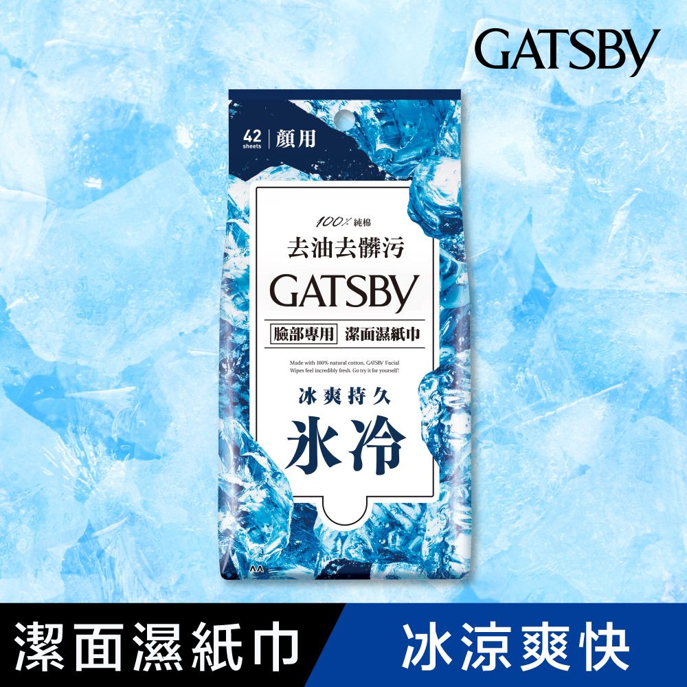 GATSBY 潔面濕紙巾(冰爽型)超值包42張入