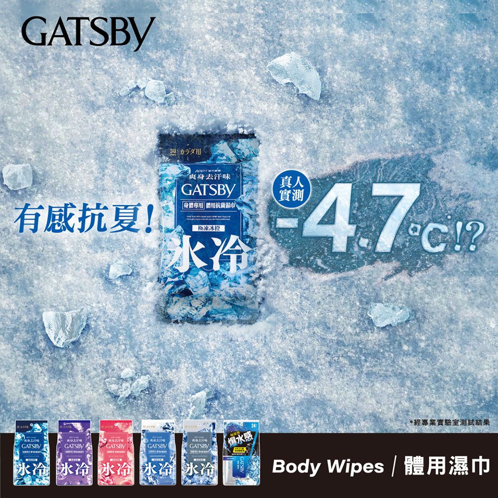 GATSBY 體用抗菌濕巾(極凍冰橙)超值包30枚入