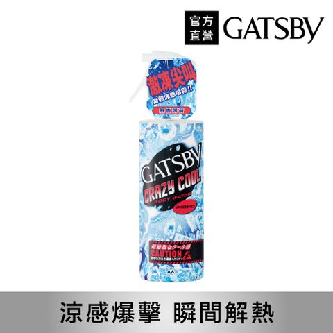 日本GATSBY 魔法激凍體用噴霧170ml〈無香料配方 薄荷涼爽氣息〉