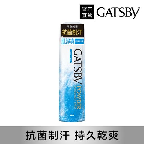 GATSBY 舒涼制汗噴霧(酷爽柑橘)221ml