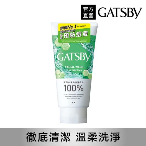 GATSBY 清爽抗痘洗面乳130g