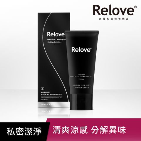 Relove 男性私密清潔凝露-英國紳士(涼感) 120ml