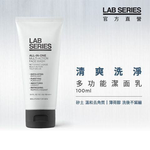 LAB Series 雅男士 多功能潔面乳100ml