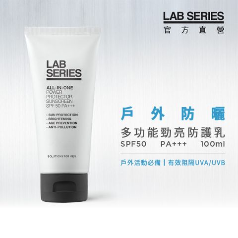 LAB Series 雅男士 多功能勁亮防護乳SPF50PA+++100ml