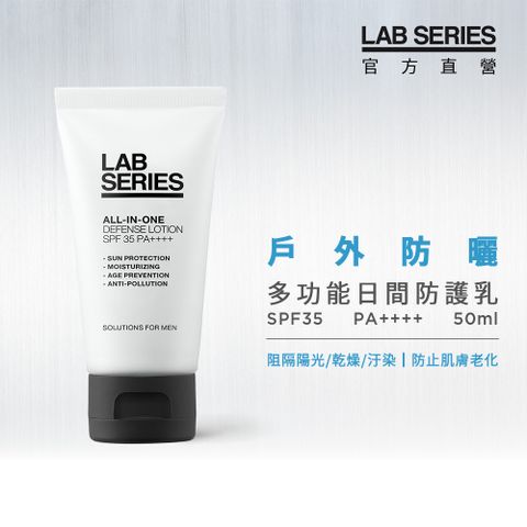 LAB Series 雅男士 多功能日間防護乳SPF35PA++++50ml