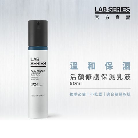 LAB Series 雅男士 活顏修護保濕乳液50ml