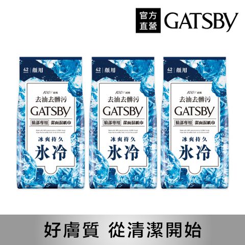 GATSBY 潔面濕紙巾(冰爽型)超值包42張(3入組)