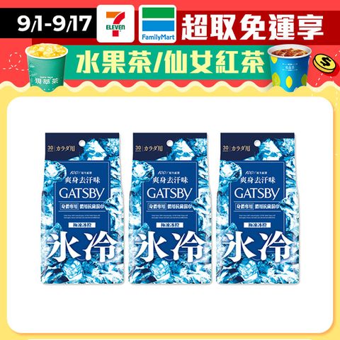 GATSBY 體用抗菌濕巾(極凍冰橙)超值包30張(3入組)