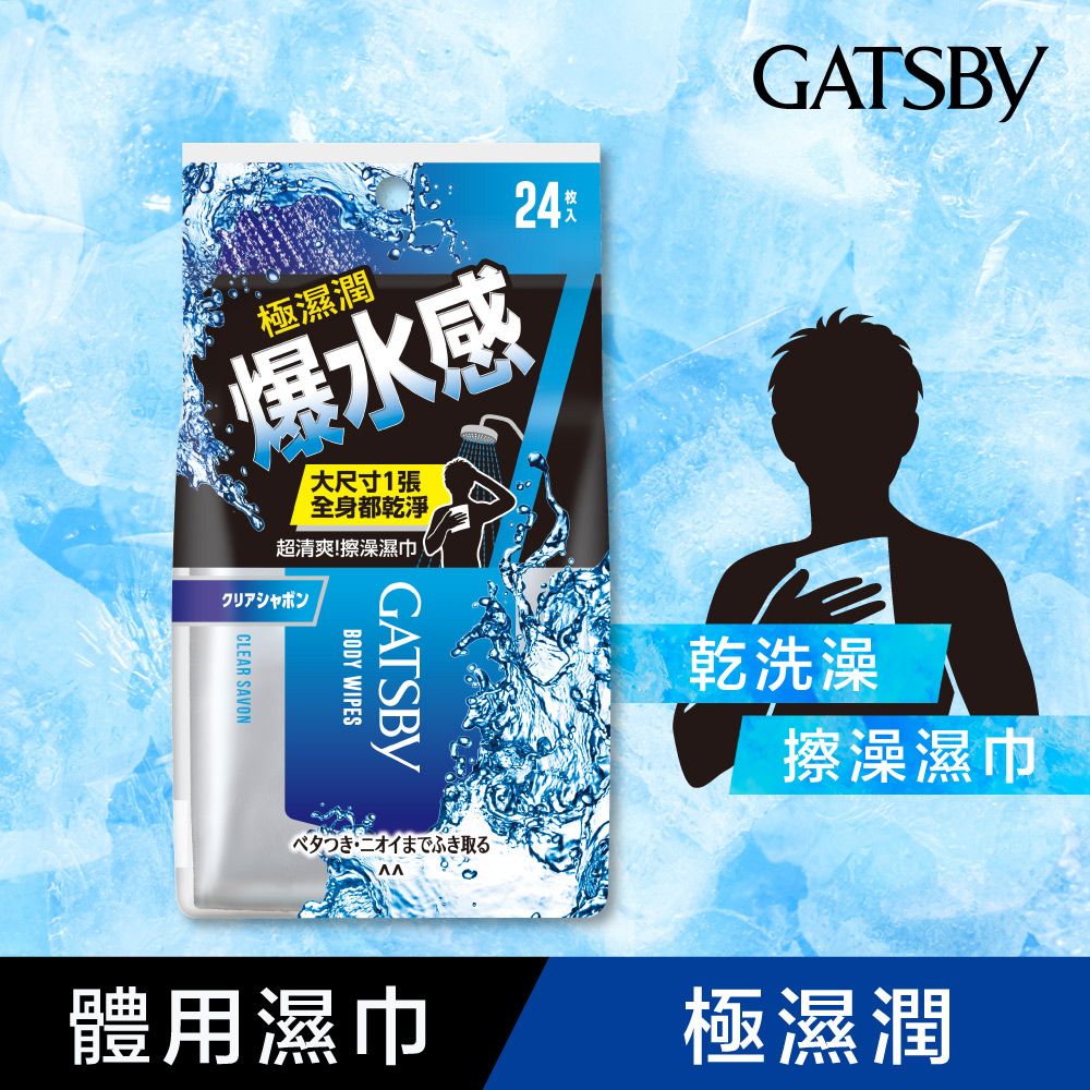 GATSBY 爆水擦澡濕巾24張入(240g)(3入組)