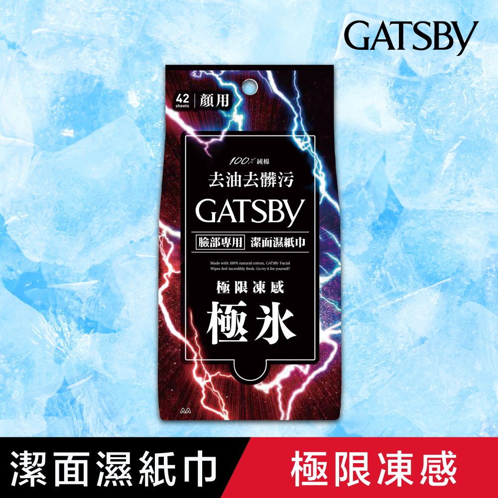 GATSBY 潔面濕紙巾(極凍型)超值包42張入(3入組)