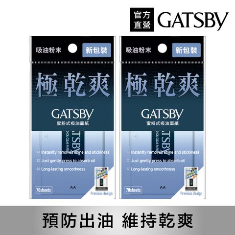 GATSBY 蜜粉式清爽吸油面紙70枚入(2入組)