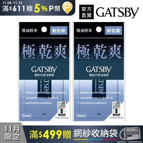 GATSBY 蜜粉式清爽吸油面紙70枚入(2入組)