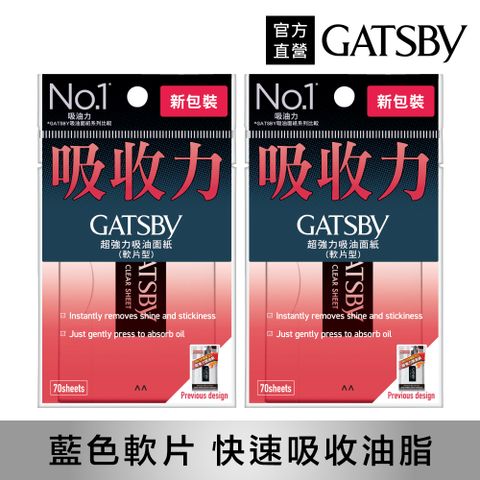 GATSBY 超強力吸油面紙70枚入(2入組)