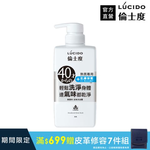 倫士度 日本LUCIDO 去味沐浴露450ml