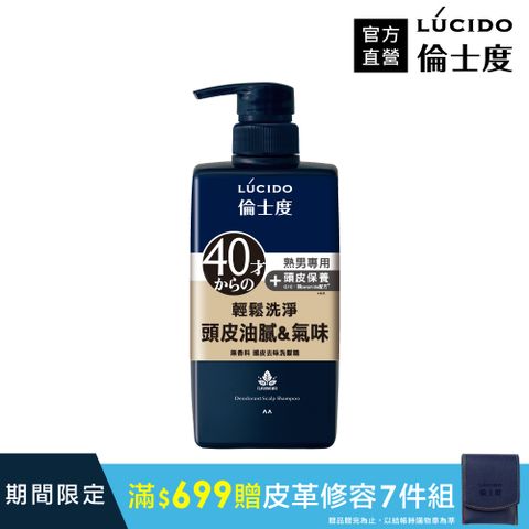 倫士度 日本LUCIDO 頭皮去味洗髮精450ml