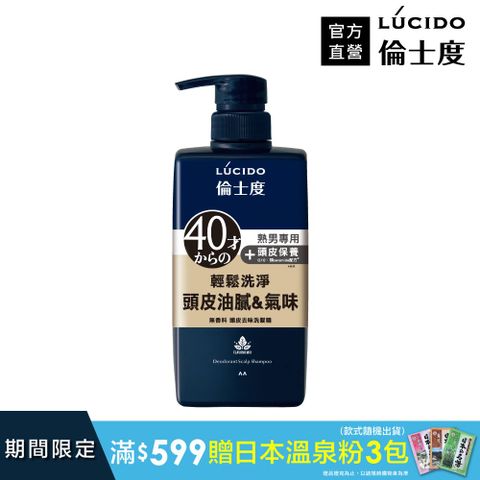 倫士度 日本LUCIDO 頭皮去味洗髮精450ml