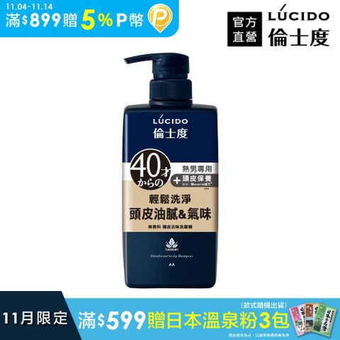 倫士度 日本LUCIDO 頭皮去味洗髮精450ml