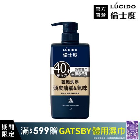 LÚCIDO倫士度頭皮去味洗髮精450ml