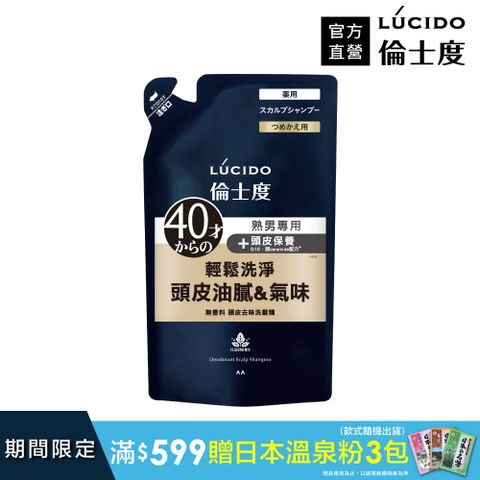 倫士度 日本LUCIDO 頭皮去味洗髮精(補充包)380ml