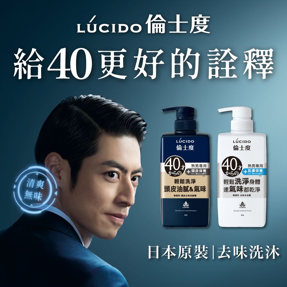 倫士度 日本LUCIDO 頭皮去味洗髮精(補充包)380ml