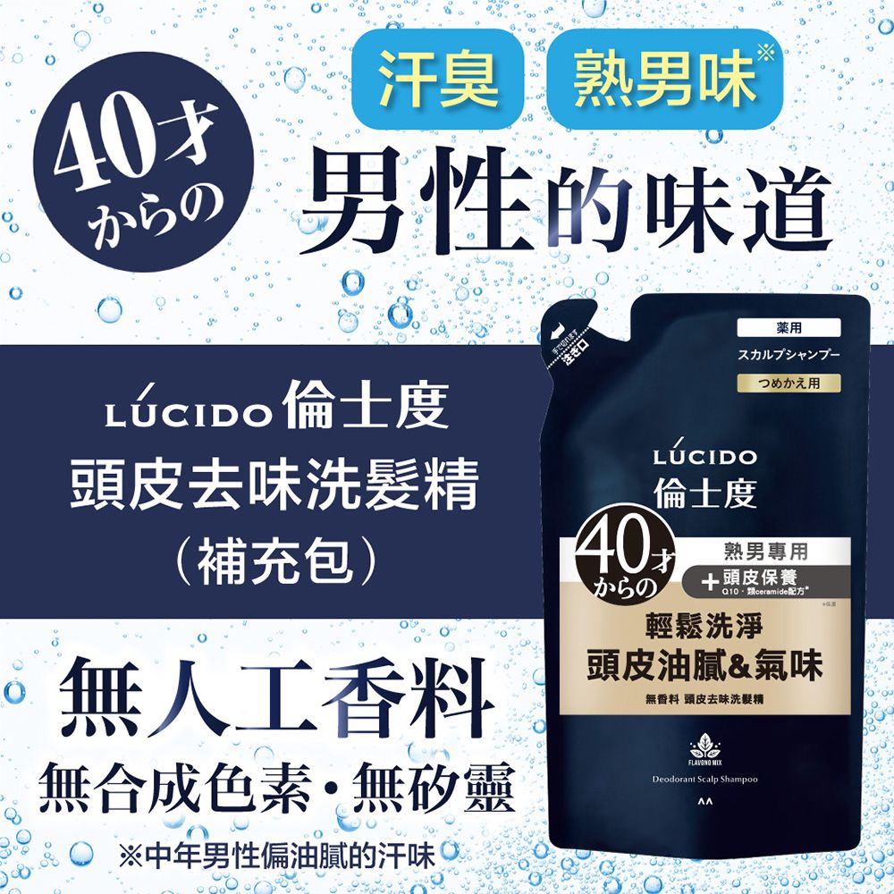 倫士度 日本LUCIDO 頭皮去味洗髮精(補充包)380ml