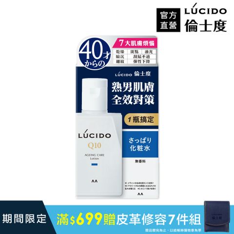 倫士度 日本LUCIDO 男性全方位保養清爽型化妝水110ml