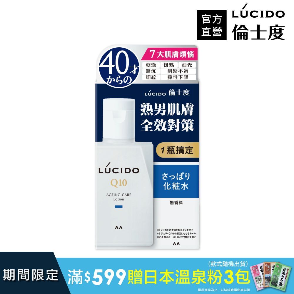 倫士度 日本LUCIDO 男性全方位保養清爽型化妝水110ml