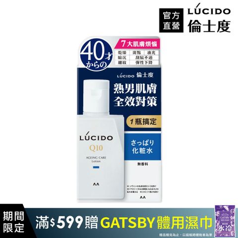 倫士度 日本LUCIDO 男性全方位保養清爽型化妝水110ml