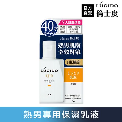 日本LUCIDO倫士度 男性全方位保養乳液100ml