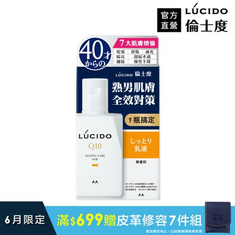 日本LUCIDO倫士度 男性全方位保養乳液100ml