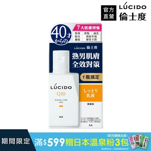 倫士度 日本LUCIDO 男性全方位保養乳液100ml