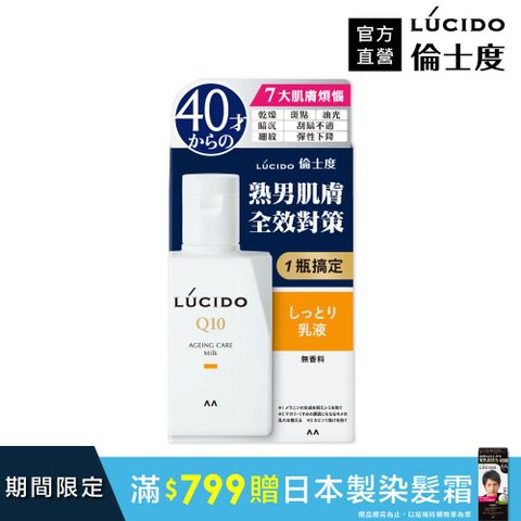倫士度 日本LUCIDO 男性全方位保養乳液100ml