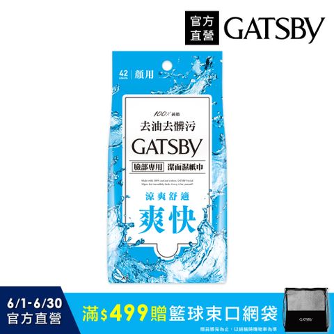日本GATSBY 潔面濕紙巾超值包42張入