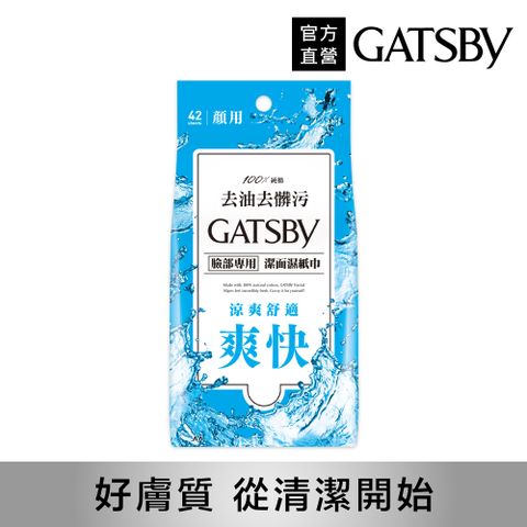 GATSBY 潔面濕紙巾超值包42張入