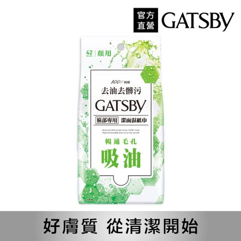 日本GATSBY 潔面濕紙巾(控油型)超值包42張入