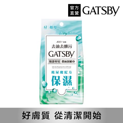 日本GATSBY 潔面濕紙巾(玻尿酸)超值包42張入