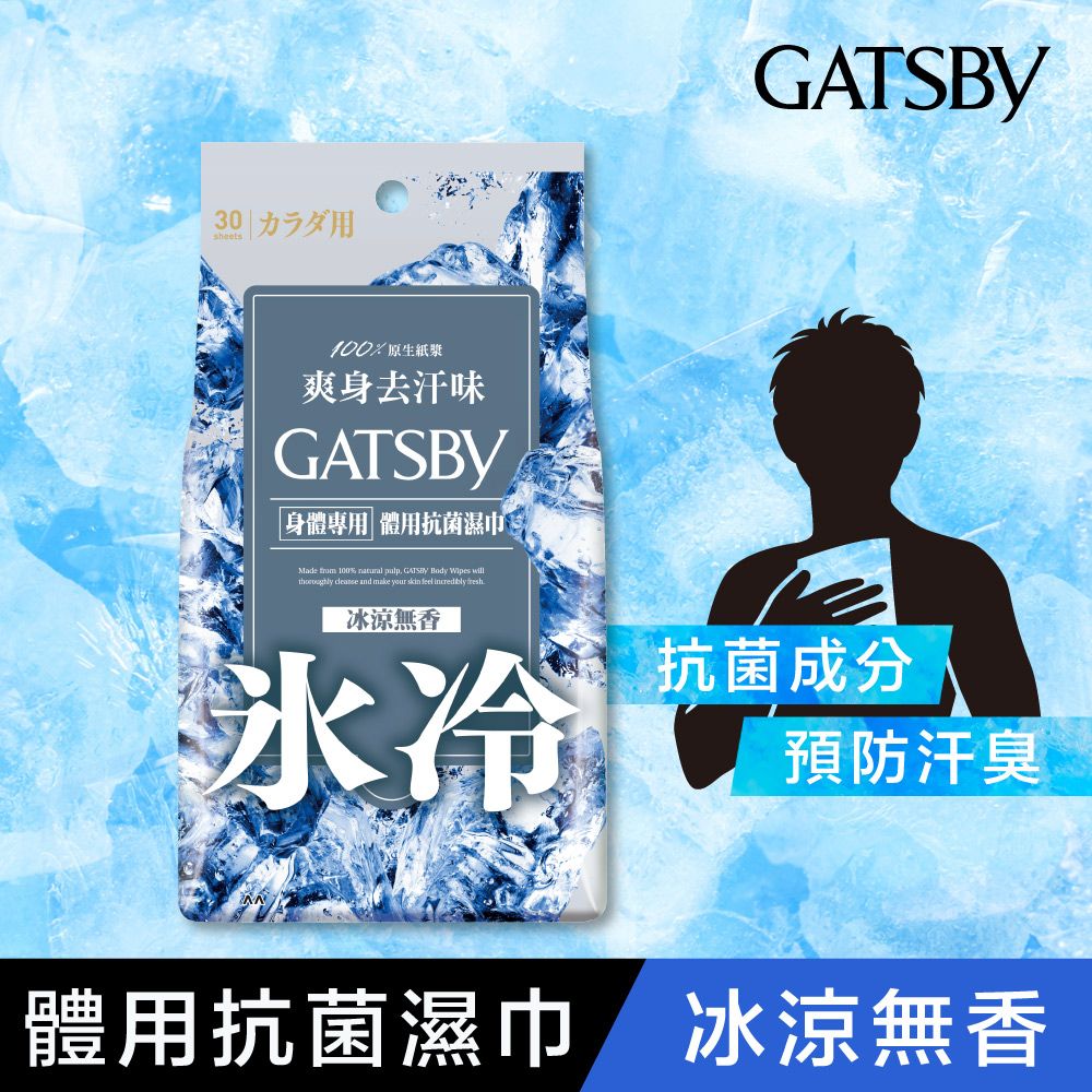 GATSBY 體用抗菌濕巾(冰涼無香)超值包30張入