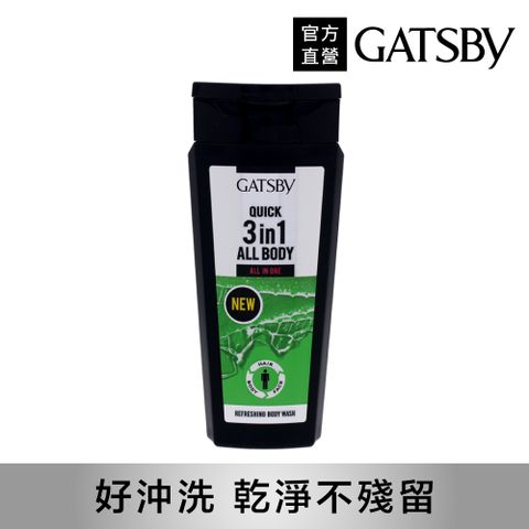 GATSBY 男性三效潔顏洗髮沐浴露250ml(萊姆香)