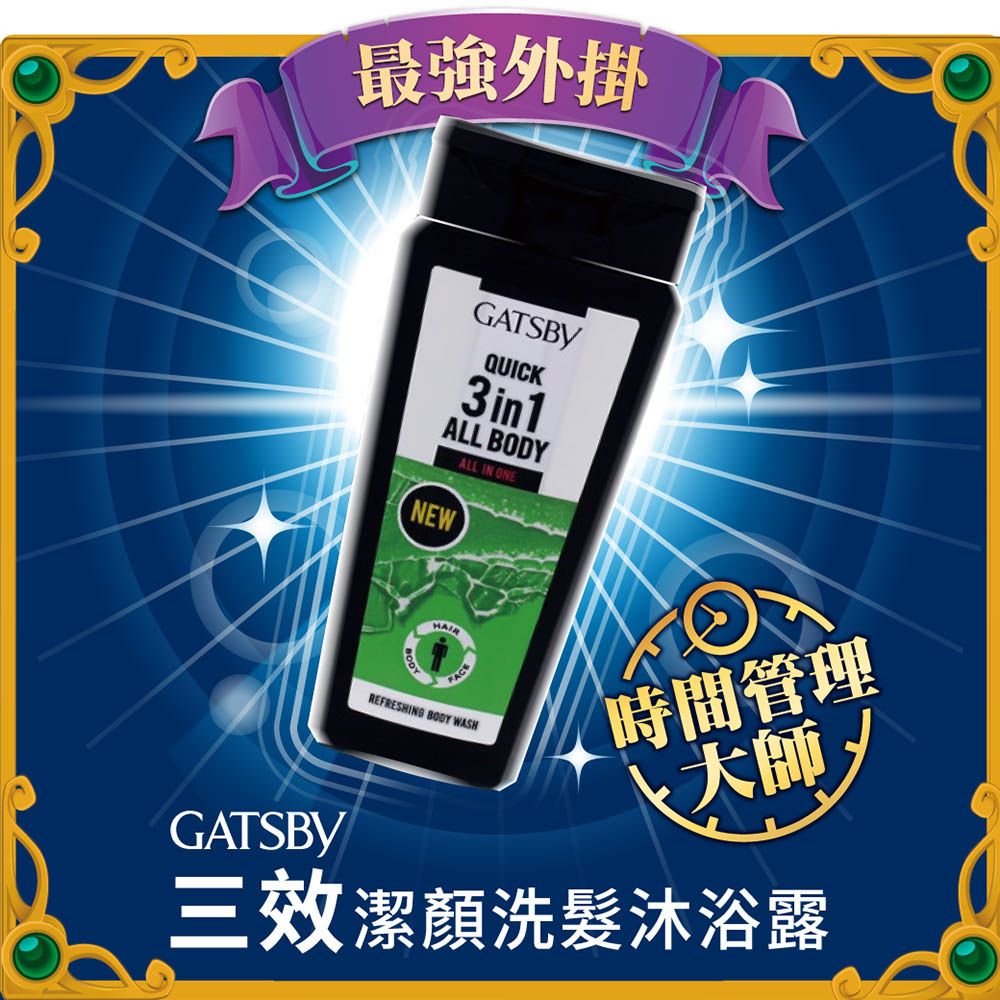 GATSBY 男性三效潔顏洗髮沐浴露250ml(萊姆香)