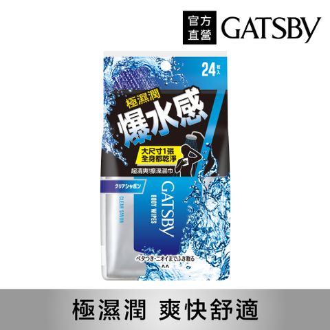 GATSBY 爆水擦澡濕巾24張入(乾洗澡)