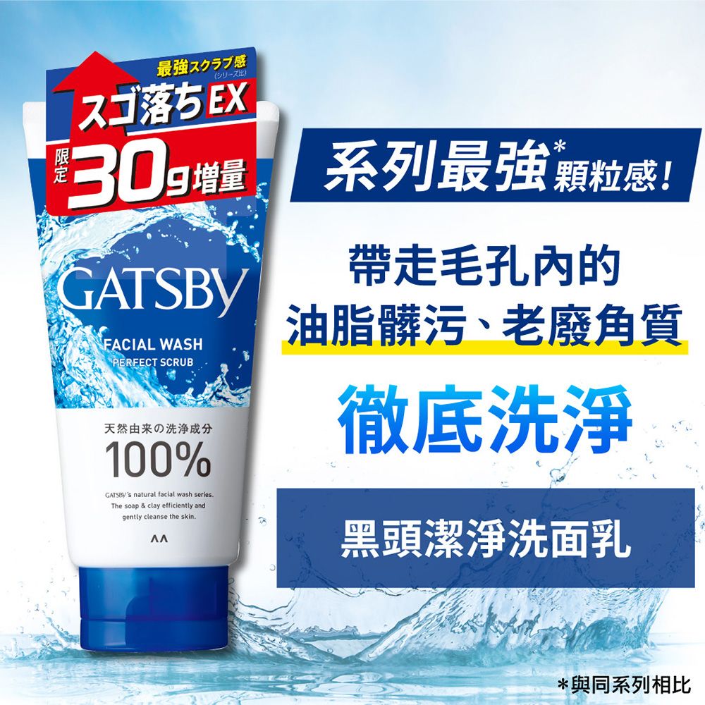 GATSBY 黑頭潔淨洗面乳160g(限定增量版)