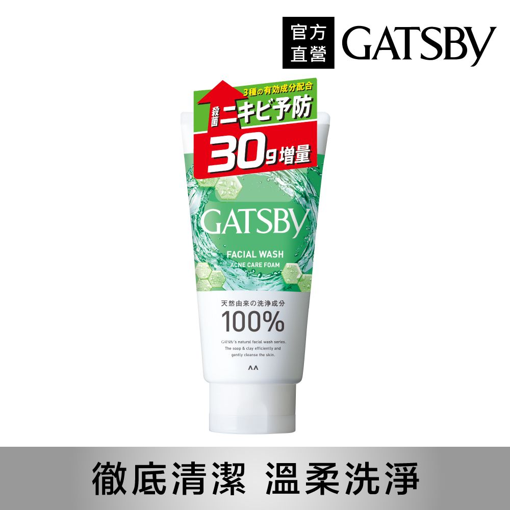 GATSBY 清爽抗痘洗面乳160g(限定增量版)