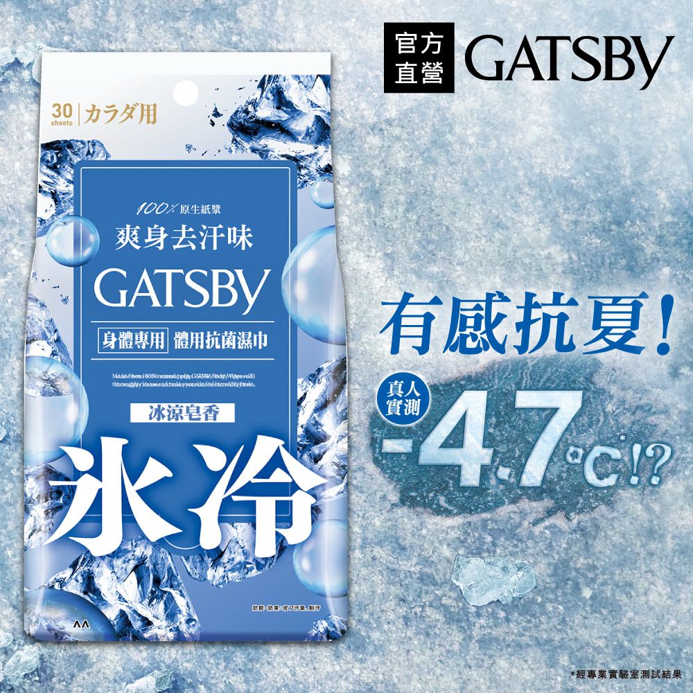 GATSBY 體用抗菌濕巾(冰涼皂香)超值包30張