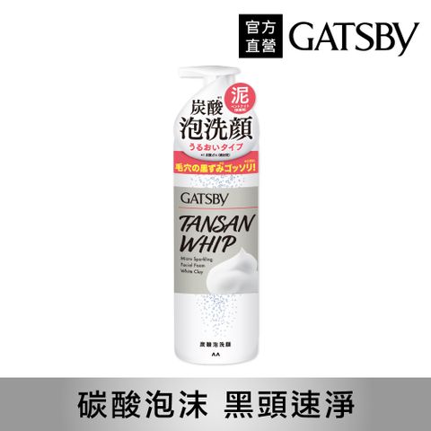 GATSBY 黑頭速淨碳酸泡洗顏(泥白)200g