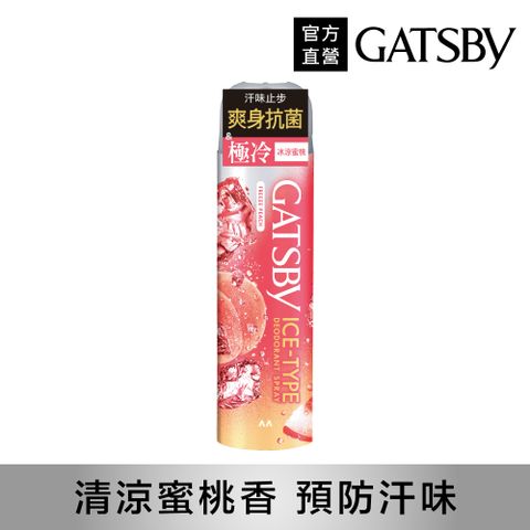 GATSBY 冰漩爽身噴霧(冰涼蜜桃)216ml